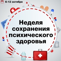 

В России стартовала Неделя сохранения психического здоровья рисунок
