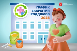 

Роддома Санкт-Петербурга ждет плановое обновление в 2026 году рисунок
