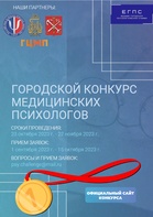 

Городской Конкурс профессионального мастерства медицинских психологов Санкт-Петербурга рисунок
