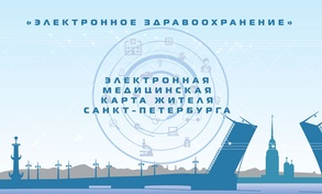 

Открытое обсуждение положений распоряжения «О ведении ЭМК петербуржца» рисунок
