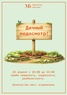 

 Дачный медосмотр: профилактика на старте  рисунок
