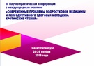 

В Санкт-Петербурге обсудят проблемы подростковой медицины рисунок
