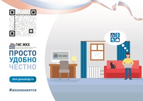 

Государственная информационная система ЖКХ — это современная и удобная платформа image
