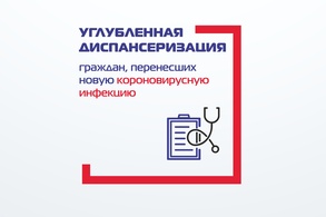 

В Санкт-Петербурге переболевшие COVID-19 могут пройти углубленную диспансеризацию рисунок
