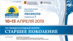 

В Петербурге пройдет XIV Международный форум «Старшее поколение» 2019 рисунок
