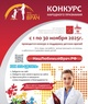 

В Санкт-Петербурге пройдёт XІV конкурс народного признания «Наш Любимый ВРАЧ» с 1 по 30 ноября 2025 года! рисунок
