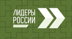 

Продолжается регистрация на конкурс «Лидеры в здравоохранении» рисунок
