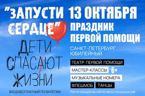 

ФЛЭШМОБ «ЗАПУСТИ СЕРДЦЕ»  рисунок
