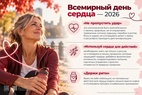 

Всемирный день сердца image
